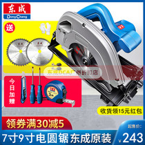 Dongcheng electric circular saw M1Y-FF02-185 235 portable woodworking saw 7 inch 9 inch aluminum plastic plate cutting disc saw