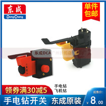 East Chengdu Lithium electric hand electric drill Aircraft drill throttle switch J1Z-FF-10A 05-10A positive reversal variable speed Dongcheng