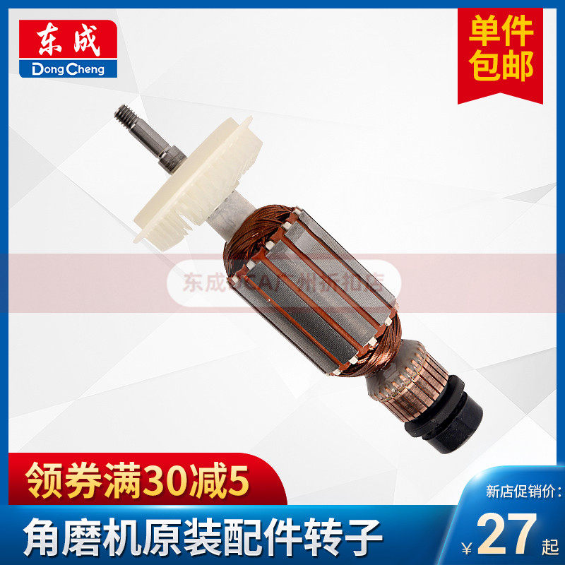 Dongcheng angular mill rotor stator S1M - FF03 - 150 150S East City original polishing machine stator accessories