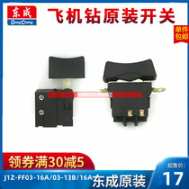 Dongcheng Aircraft Drill Switch Accessories J1Z-FF03-16A Dongcheng Handick Drill Power Switch Accessories