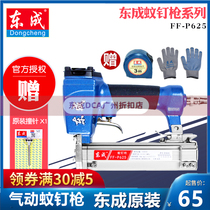Dongcheng pneumatic mosquito nail gun FF-P625 straight nail gas discharge gun Code nail gun Gas nail gun Nail woodworking tools