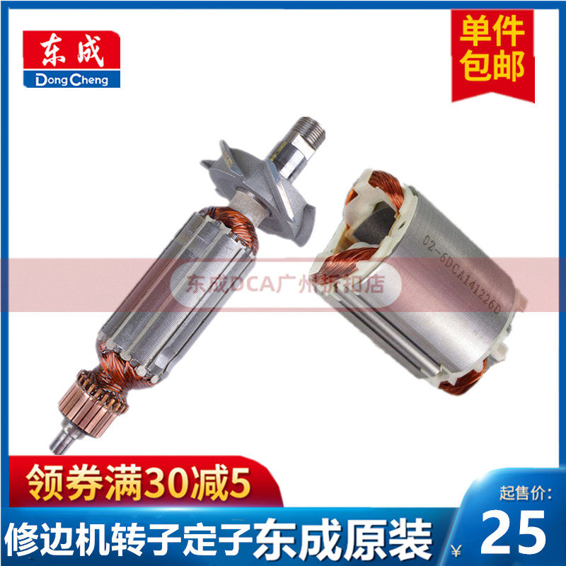 Dongcheng Border Rotor Rotor M1P-FF02-6 03-6 04-6 Original Dongcheng Xiaolong Motor Stator Accessories