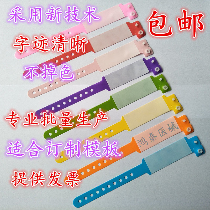一次性使用识别带 空白手环腕带 身份识别带儿童乐园 活动手腕带