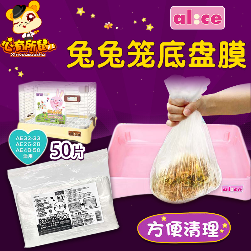 Alice rabbit cage chassis film 50 sheets disposable pet toilet urine mat bunny cage bottom basin to pick up urine