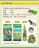 Г -н Судоходство Cao Moses Cao Bricks 500G кроличье Тоторо Тоторо Голландская Голландская Свинья Маска трава