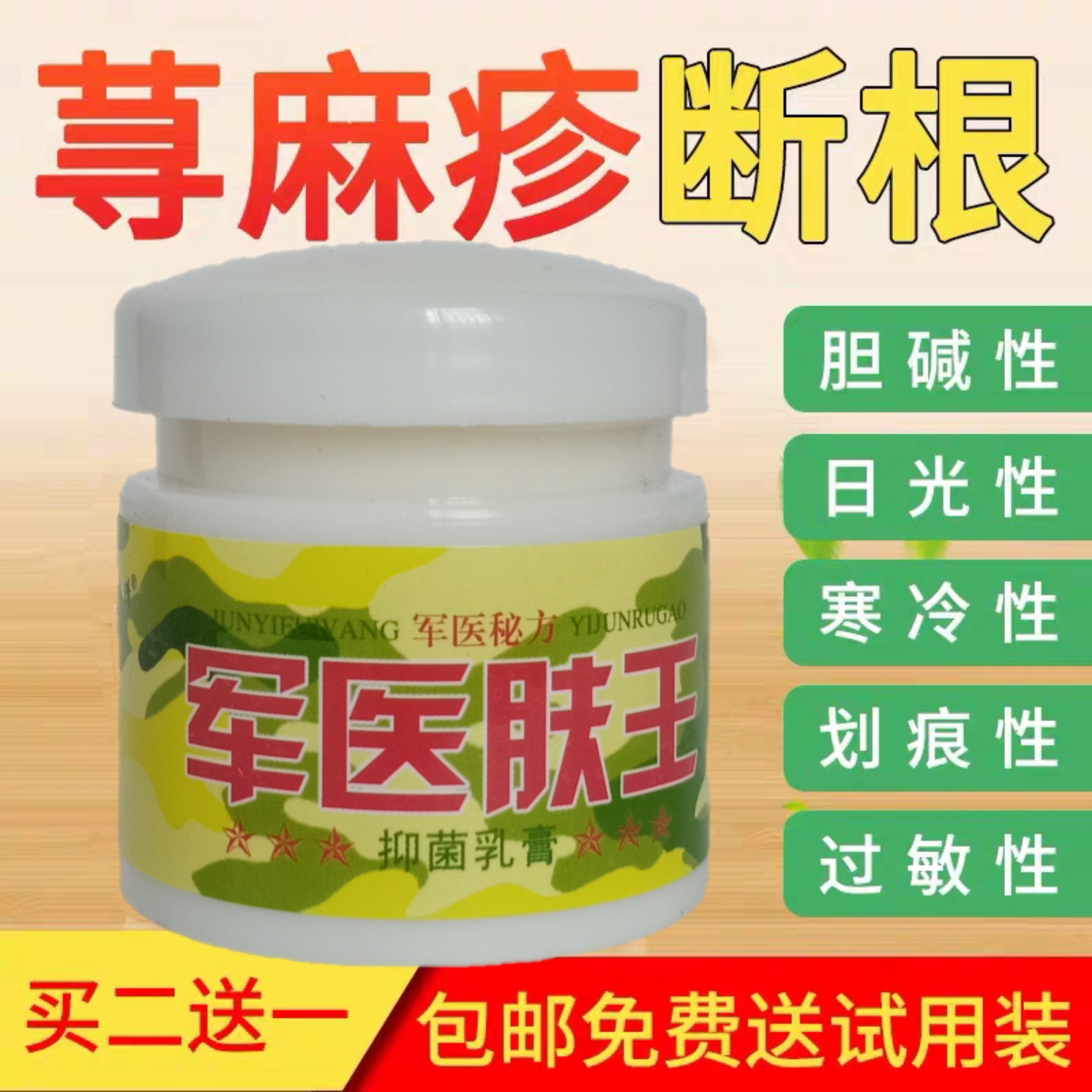 Special chronic hemp-seeking urticaria allergies, itching, root-removing welts, artificial scratches, skin itching, eczema, external ointment