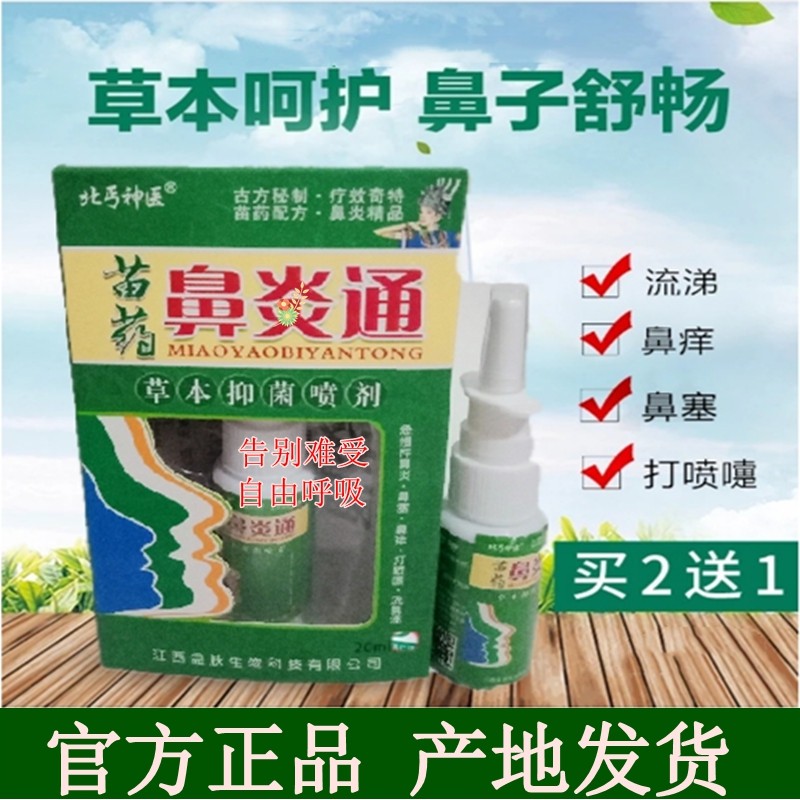 Beiqi Shen Doctor Nose Yan Tong Seasonal Nasal Congestion Itchy Nose Blocking Runny Nose Sneezing Sinusitis Olfactory Failure Nail Fat