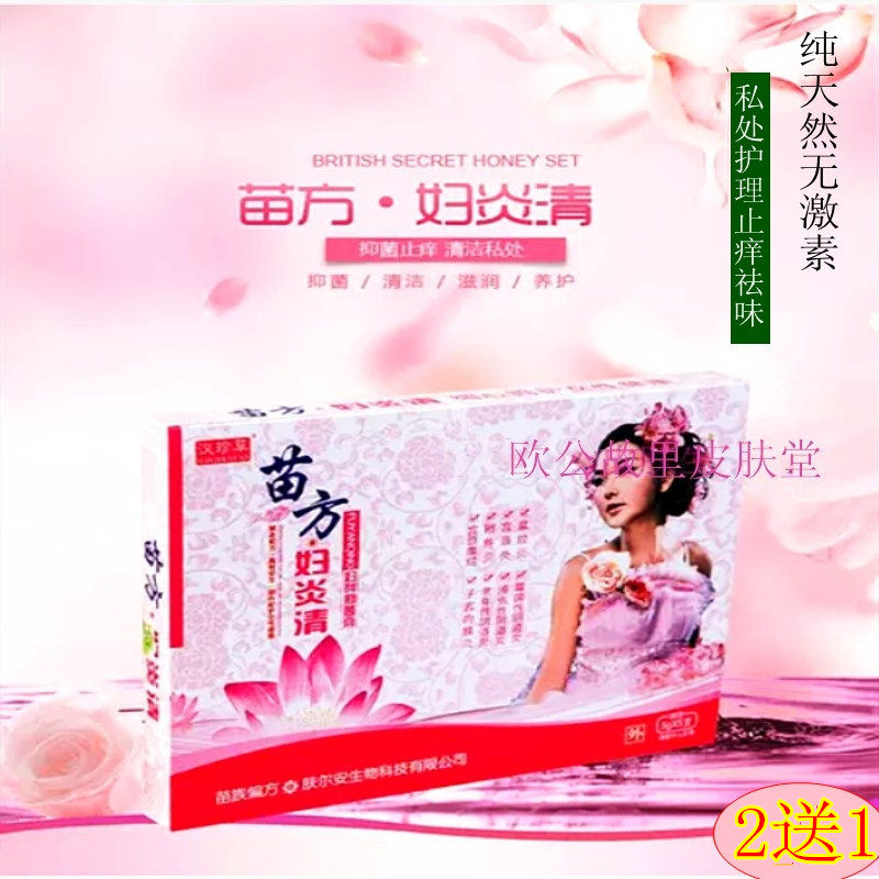 Miao Fangyan Qing Gynecological Gel Stop Itch to Peculiar Smell Disturbance and Toxin Stop White with Female Private Branch Care