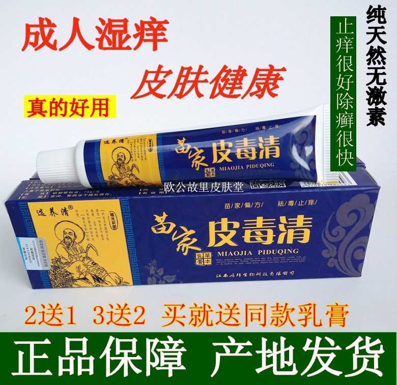 Miao's skin poison clear cream skin Itch Wet Consultation Allergy Anti-Itch Cream Feet Itch Peeling Dry Crack Thighs Inner Pitchiness