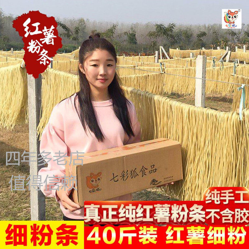 Anhui Zhengzong farmhouse pure handmade homemade sweet potato powder strips 40 catty of commercial loaded mountain taro potato fan fine powder