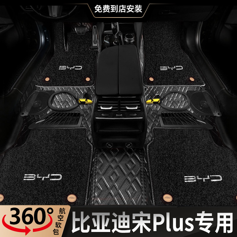 BYD Song Plus pure electric 360 Air soft bag footbed exclusive full-surround carpet style Song plus cars