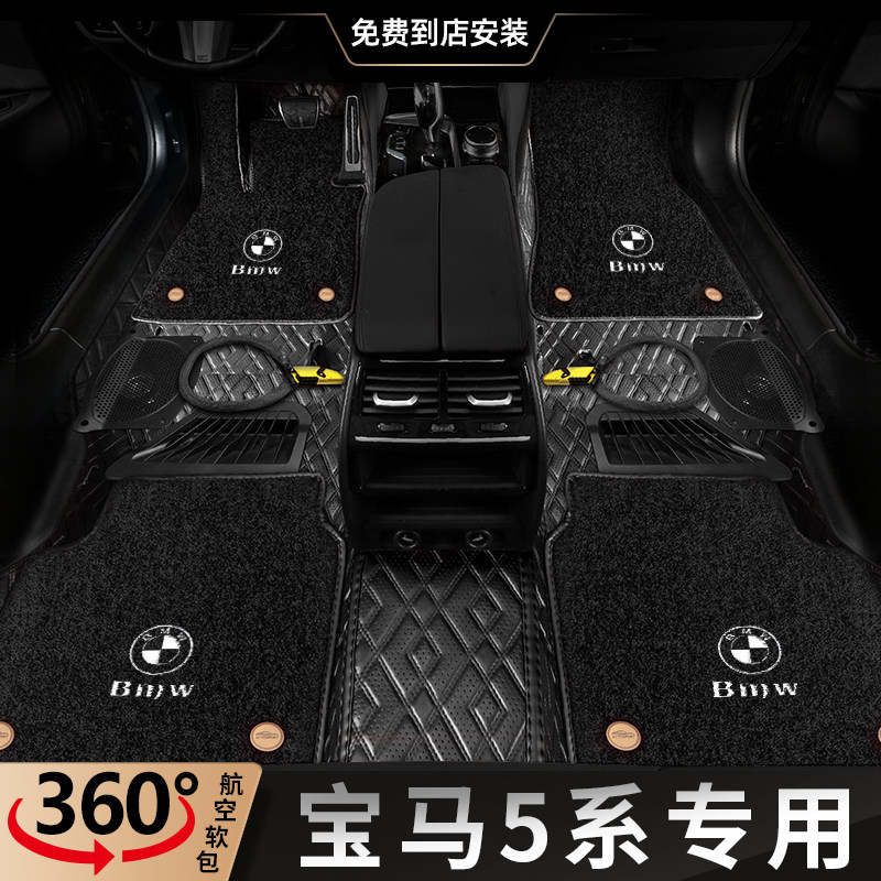 Dedicated to 21 BMW5 series 360 Air soft bag foot pad 520li 525li full coverage 530li full surround