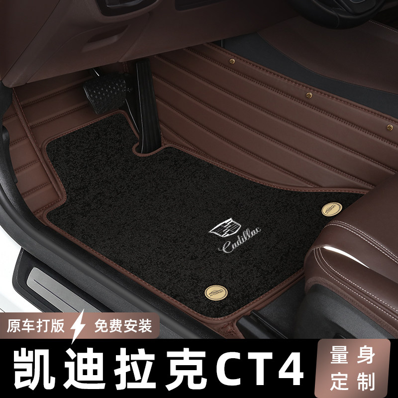 Exclusive 22 Cadillac CT4 all-encompassing car footbed ct4 car cushion anti-slip double-decker carpet 21 interiors