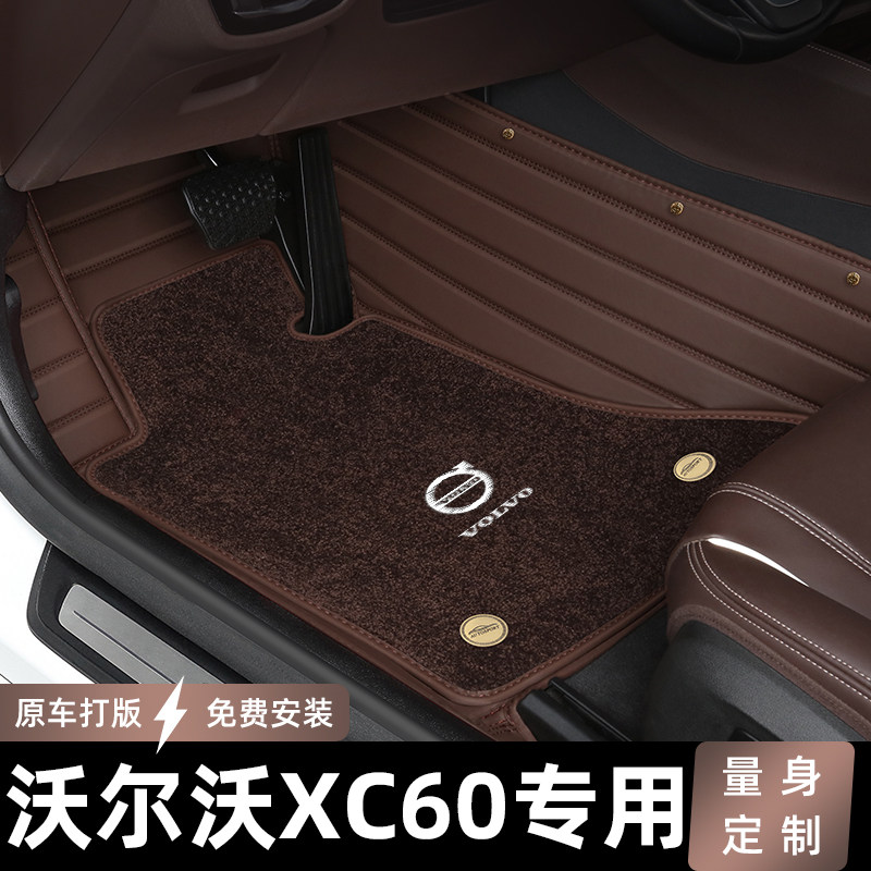 Suitable for VolvoXC60 All-Surround Car Foot Mat Wise Comfort Wise Afar special ground mat decoration anti-slip 22