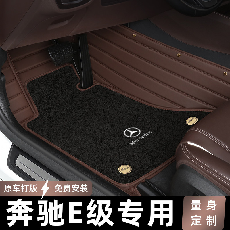 Suitable for Pennsylvania E Class all surrounding car pad E260L e300 special E300L carpet decoration