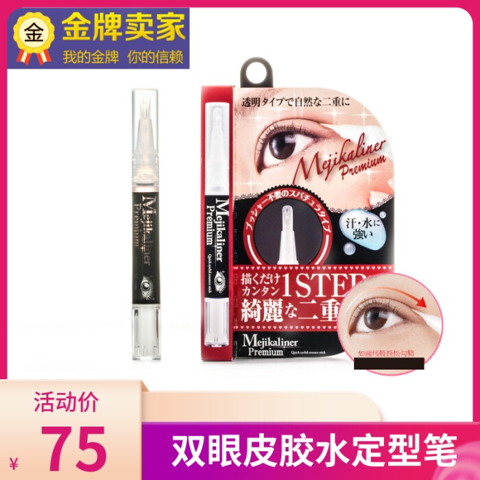 Japan Mejikaliner double eyelid seamless invisible stereotyped cream glue non-permanent stereotyped double eyelid sticker