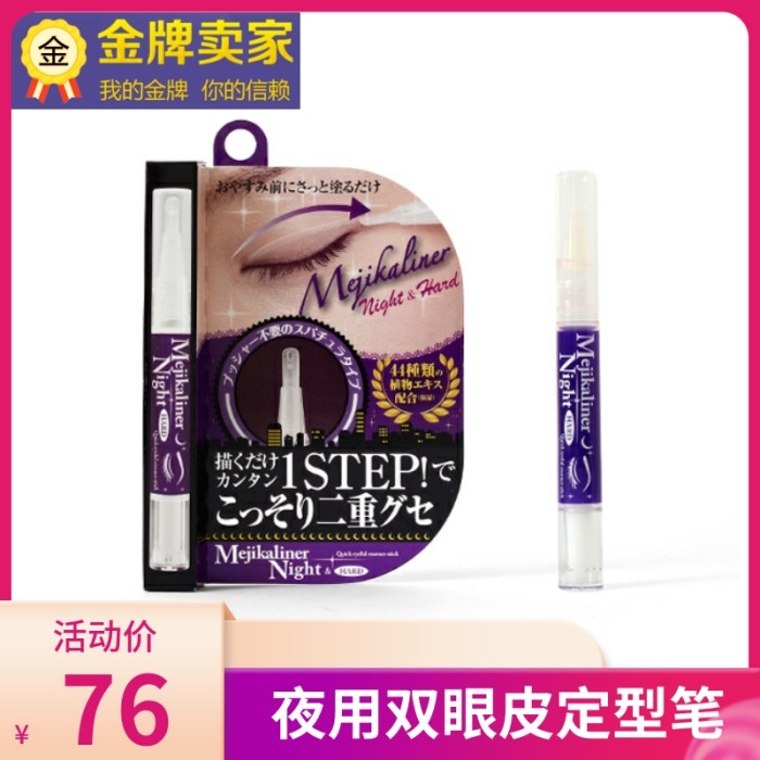 Japan's Mejikaliner double eyelid glue invisible long-lasting purple night with enhanced natural waterproof artifact