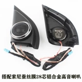 Подходит для неэтруктивной модификации Binzhi xrv, высокий рог Haman JBL, модификация и обновление специального автомобиля