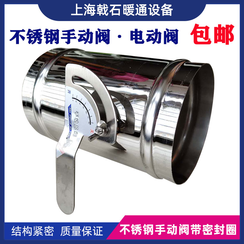 Stainless steel air volume control valve manual electric air valve butterfly valve central air conditioning fresh air control valve 51mm-350mm