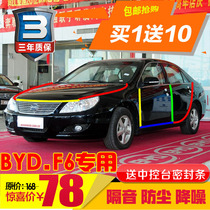BYD F6 special car sealing strip Door sound insulation strip The whole car is retrofitted with dust-proof adhesive strip