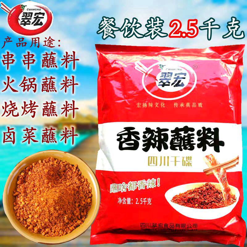 Cuihong spicy dish dip 2 5kg commercial hot pot skewers barbecue sprinkle Sichuan dry dish red oil paprika noodles