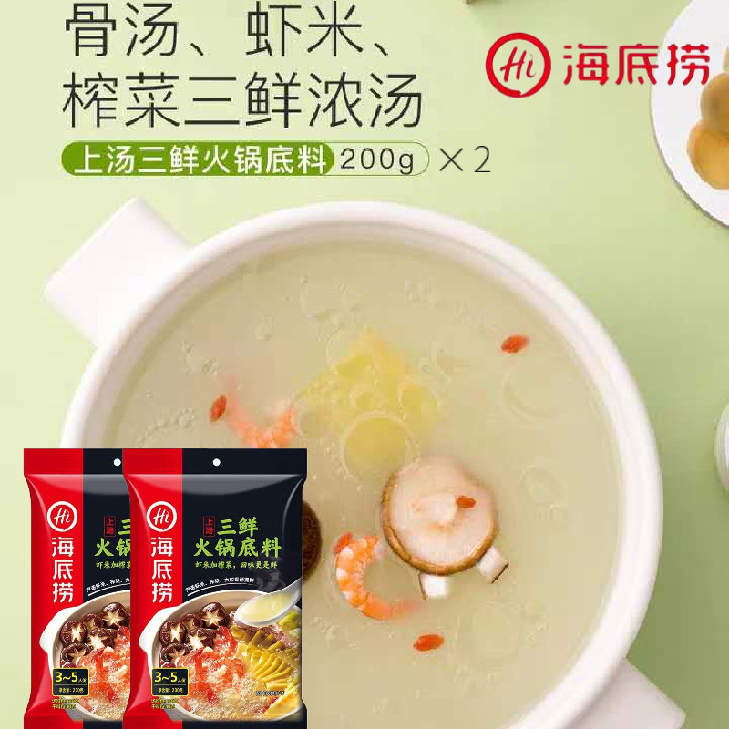 Haidilao Shangtang Sanxian Hot Pot Base 200g*2 Bags Clear Soup Not Spicy Hot Pot Soup