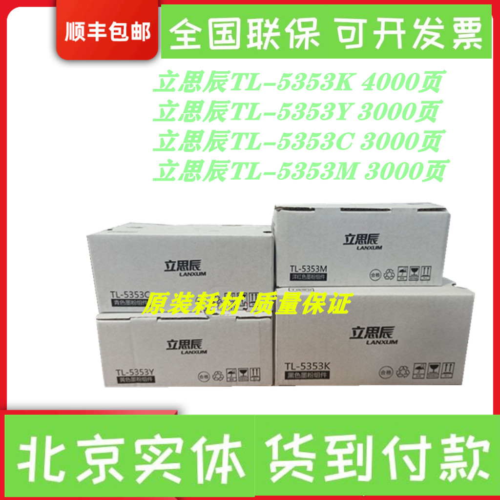 Lithchen TL-5353 original Selenium Drum Powder box applicable GA7530cdn GA3530 Inform machine 5353 powder box