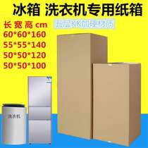 Super long strip Washing machine refrigerator carton moving packing transport Foam thickened rectangle Extra large King size