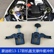 Suitable for 13-19 Mondeo head cover buffer rubber cover Hood buffer rubber cover rubber pier support