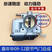 Suitable for 09-12 Carnival throttle valve electronic throttle valve assembly valve throttle valve