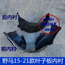 Suitable for Ford 15-19 Mustang front fender lining rear fender lining front and rear wheel fenders