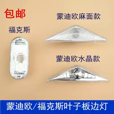 Suitable for 04-07 old Ford leaf plate light 05-06 old Fox direction light housing side light side light