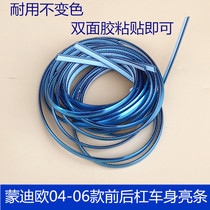 Suitable for old Mondeo 04-06 front and rear bumper trim Body trim bright strip Front bar Rear bar bright strip