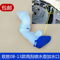 Suitable for Mondeo Zhisheng 08-13 wiper spray pot cover wiper water bottle water filling port