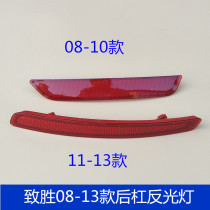 Suitable for Mondeo Zhisheng 07-13 rear bumper light rear bumper light rear fog light rear bumper reflector rear light