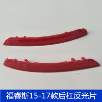 Suitable for 15-17 Forres rear bar lights rear bumper lights  Rear bar reflectors anti-rear-end reflectors