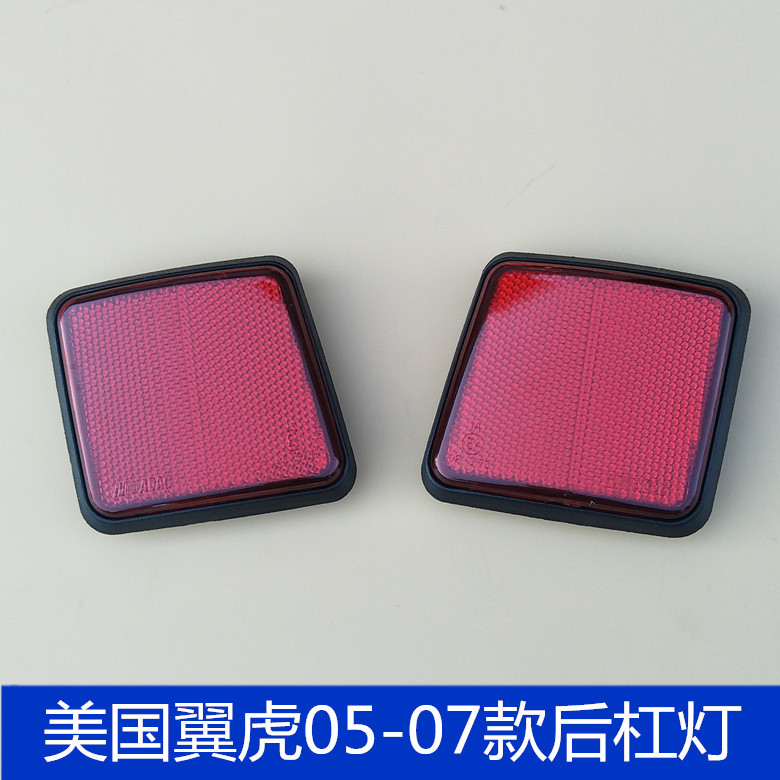 Suitable for American Maverick 05-07 rear bar light rear bumper light fake light rear bar decorative light reflector