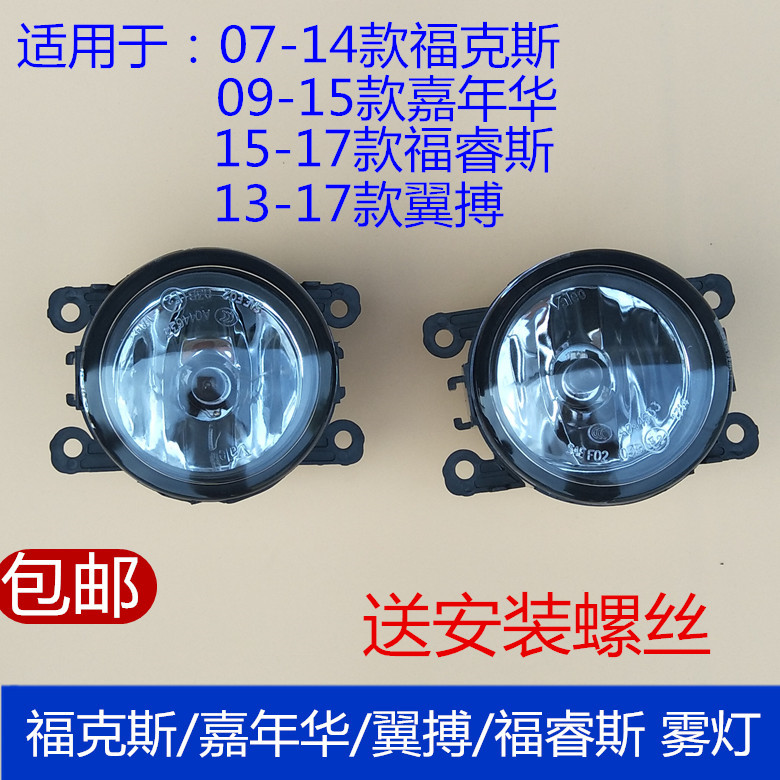 07-13 Classic Fox Front Fog Light 09-15 Carnival Parachutist Front Light Fog Light
