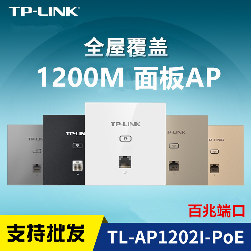 Tp-Link Tl-Ap1202I-Poe Hotel Panel Ap Dual-Band 1200m 86-Type Wireless Panel 5g Tp-Link Tl-Ap1202I-Poe Hotel Panel Ap Dual-Band 1200m 86-Type Wireless Panel 5g