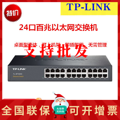 TP-LINK 24-24 mouth 100 trillion Internet switch TL-SF1024D Desktop internet cafe monitor plug and play