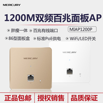 Waterstar MIAP1200P dual frequency 1200M panel type wireless AP Entrance Wall High-speed Wifi Hotel PoE Powered