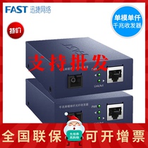 Xuntier 1100 trillion single-mode single fiber transceiver converter one-light-one-electric-one-light-4 electric FC11A-20