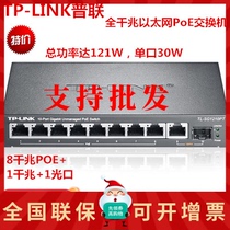 TP-LINK TL-SG1210PT 8-mouth full one thousand trillion POE powered switch Video surveillance POE switch