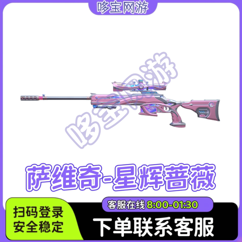 Cf Crossfire Savage 110 Starlight Rose Flower Shadow Lady Golden Rose Blazing Butterfly Blade Flower Mirror Shadow