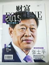  Fortune Chinese edition magazine 2016 1 2 joint issue Shandong rural created a top 500 company in the world
