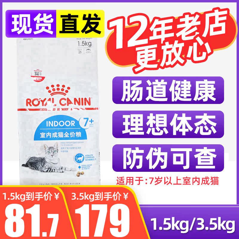 French Royal cat food S27 old cat food indoor old cat food cat staple food over 7 years old 1 5kg 3 5kg