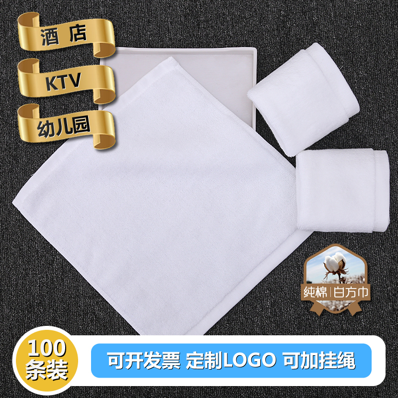 Pure Cotton White Square Towel Small Towel Hotel Restaurant Kindergarten Ktv All-Cotton Disposable Square Hand Towel