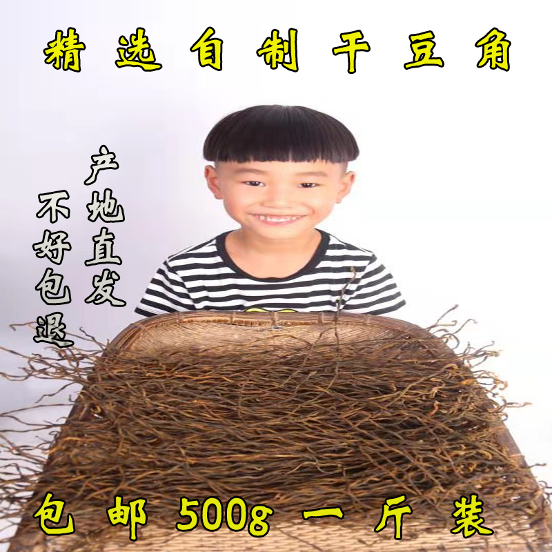500g Hunan Dry Bean Corner Farmhouse Homemade Dry Goods Bulk Long Bean Corner Cowpea Dry Sun Sunburn Water Vegetable Dry