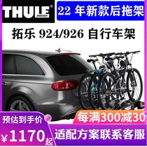 THULE Automotive Supplies Car Bicycle Rack Rear Tow Suspension Rear Trailer Tail Rack 924 926