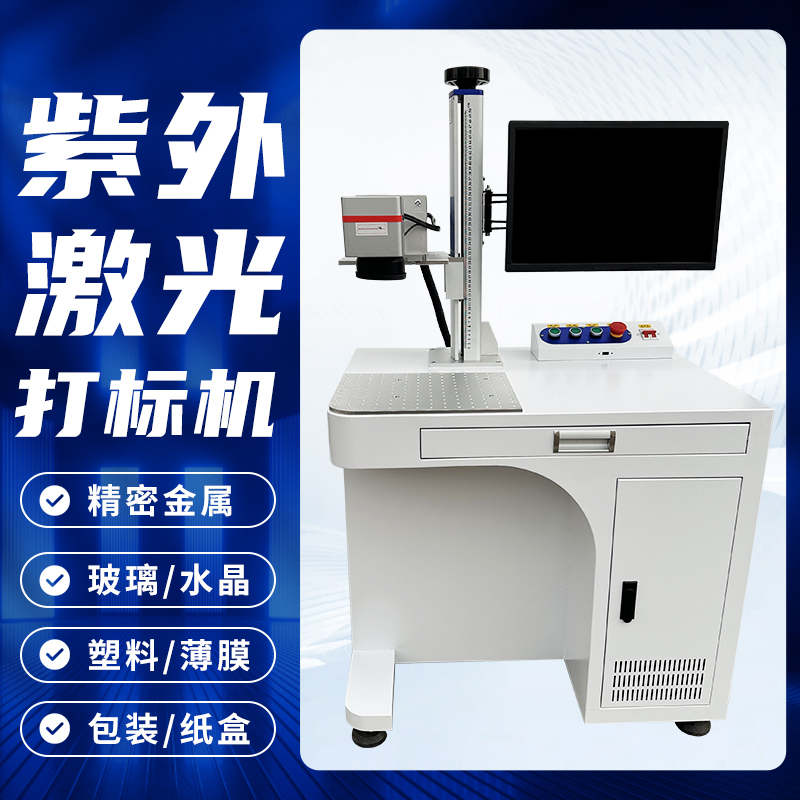 Fully Automatic Visual Uv Laser Marking Machine Uv Purple Light Laser Engraving Machine Glass Crystal Ceramic Plastic Pc Metal